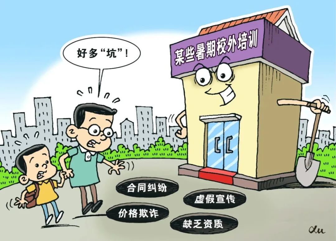 花了40万元签了份假合同，暑假给孩子报班警惕有“坑”